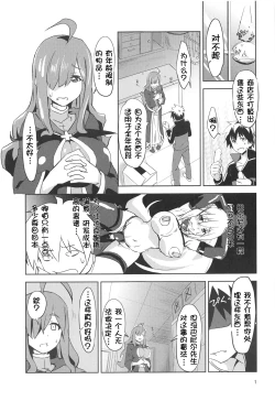 Page 3 of Binbou Tenshu ni Setsumei o!
