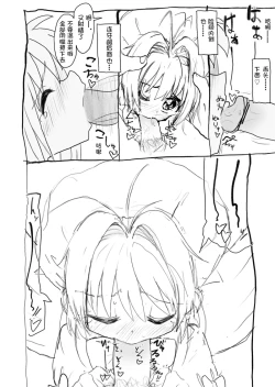 Page 26 of Sakura-chan Kouin Manga