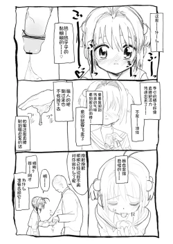 Page 32 of Sakura-chan Kouin Manga