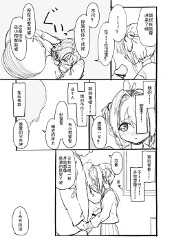 Page 37 of Sakura-chan Kouin Manga