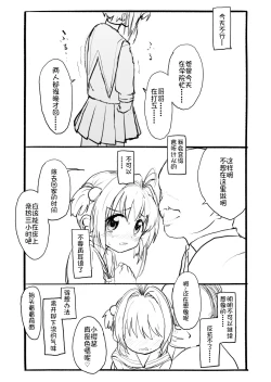 Page 38 of Sakura-chan Kouin Manga