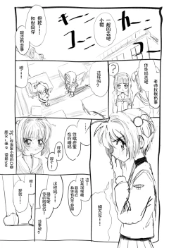 Page 3 of Sakura-chan Kouin Manga