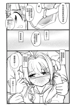 Page 40 of Sakura-chan Kouin Manga