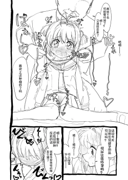 Page 44 of Sakura-chan Kouin Manga