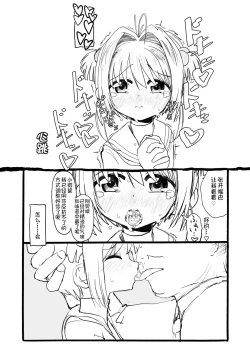 Page 52 of Sakura-chan Kouin Manga