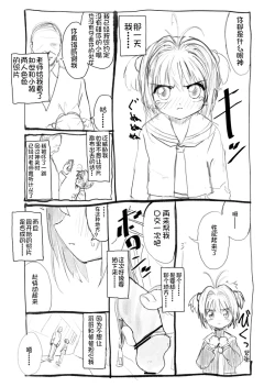 Page 5 of Sakura-chan Kouin Manga