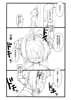 Page 64 of Sakura-chan Kouin Manga