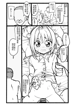 Page 75 of Sakura-chan Kouin Manga