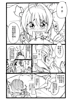 Page 80 of Sakura-chan Kouin Manga