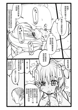 Page 81 of Sakura-chan Kouin Manga