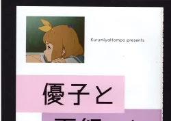 Page 105 of Yuuko to Natsuki to!