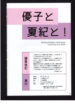 Page 99 of Yuuko to Natsuki to!