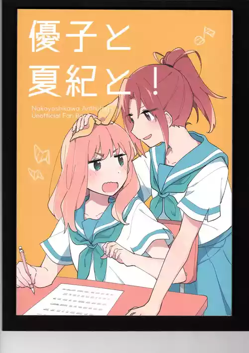 Download Yuuko to Natsuki to!