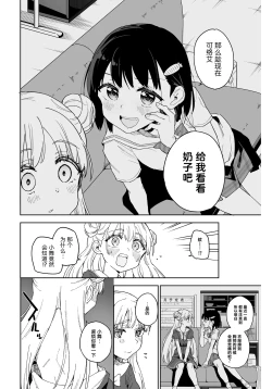Page 11 of Joshi Shougakusei Idol ni TS Shita kara Member Zenin to LesSe Suru 2 | 性转成为○学女生偶像之后和所有成员百合贴贴 2