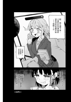 Page 24 of Joshi Shougakusei Idol ni TS Shita kara Member Zenin to LesSe Suru 2 | 性转成为○学女生偶像之后和所有成员百合贴贴 2