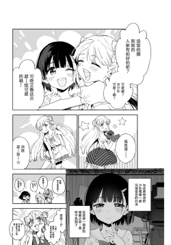 Page 7 of Joshi Shougakusei Idol ni TS Shita kara Member Zenin to LesSe Suru 2 | 性转成为○学女生偶像之后和所有成员百合贴贴 2