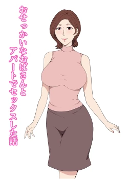 Page 1 of Osekkaina Oba-san to Apart de Sexshita Hanashi
