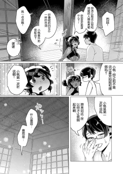 Page 6 of Kawaii to Itte Kureru nara