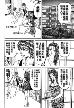 Page 70 of Reiko Mama no Suteki na Seiseikatsu