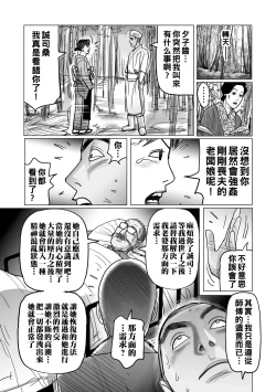 Page 32 of Netorare Jukubo no Tsuyameki