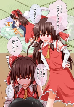 Page 3 of Touhou Ero Picture Series - 1 Reimu Route