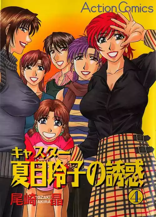 Download Caster Natsume Reiko no Yuuwaku Vol. 4 Ch.1-8