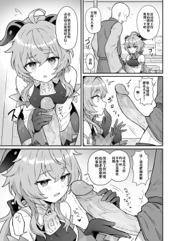 Page 5 of Ganyu-chan ga Shigoto to Seiyoku Shori o Otetsudai suru Hon.