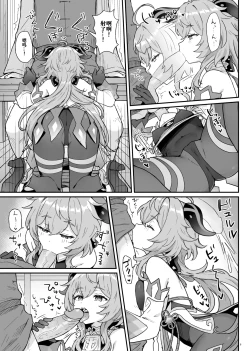 Page 7 of Ganyu-chan ga Shigoto to Seiyoku Shori o Otetsudai suru Hon.