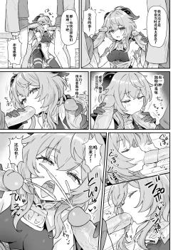 Page 9 of Ganyu-chan ga Shigoto to Seiyoku Shori o Otetsudai suru Hon.