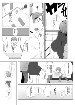 Page 5 of Mafuyu ni Majin no Kimi to Miru Seiza | 在寒冬中与身为魔人的你一起看的星座