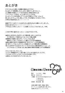 Page 38 of Bokun Jyoousama ni hazukashime o ukete imasu!