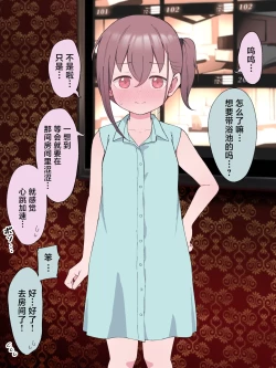 Page 63 of Saishuuteki ni TS Otouto to Love Hotel ni Iku Hanashi