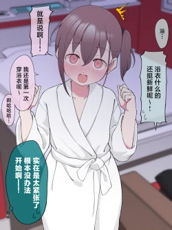 Page 69 of Saishuuteki ni TS Otouto to Love Hotel ni Iku Hanashi