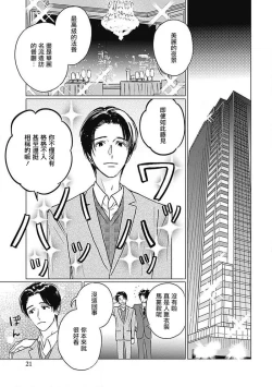 Page 22 of Fujimi no Meinichi | 不死身的忌日 Ch. 1-3