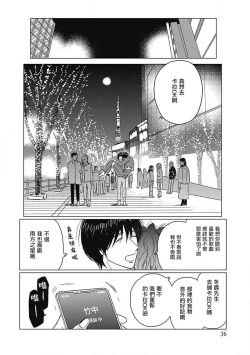 Page 37 of Fujimi no Meinichi | 不死身的忌日 Ch. 1-3