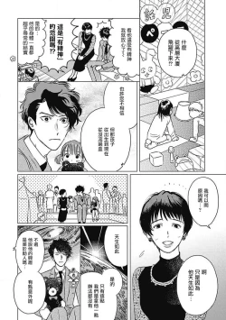 Page 50 of Fujimi no Meinichi | 不死身的忌日 Ch. 1-3