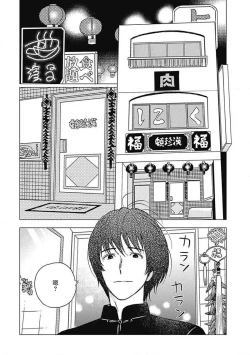 Page 54 of Fujimi no Meinichi | 不死身的忌日 Ch. 1-3