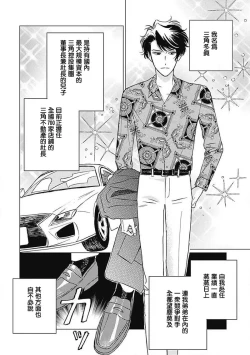 Page 75 of Fujimi no Meinichi | 不死身的忌日 Ch. 1-3