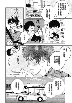 Page 77 of Fujimi no Meinichi | 不死身的忌日 Ch. 1-3