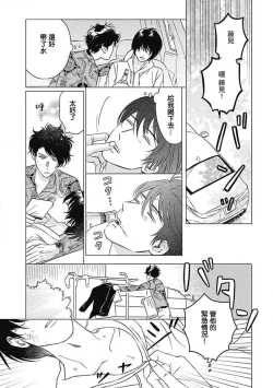 Page 84 of Fujimi no Meinichi | 不死身的忌日 Ch. 1-3