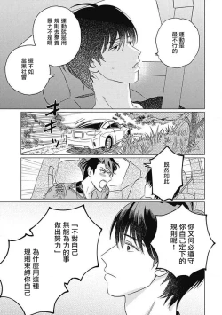 Page 88 of Fujimi no Meinichi | 不死身的忌日 Ch. 1-3