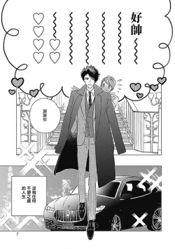 Page 8 of Fujimi no Meinichi | 不死身的忌日 Ch. 1-3