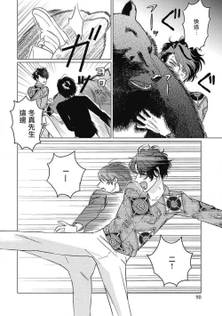 Page 93 of Fujimi no Meinichi | 不死身的忌日 Ch. 1-3