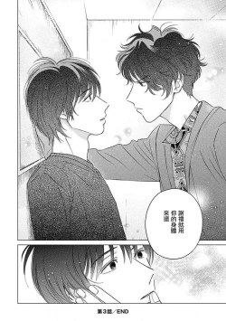 Page 99 of Fujimi no Meinichi | 不死身的忌日 Ch. 1-3