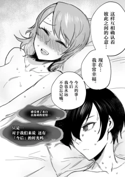 Page 19 of Mou, Atomodori wa Dekinai.丨已经无法回头了。