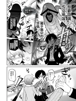 Page 3 of Mou, Atomodori wa Dekinai.丨已经无法回头了。