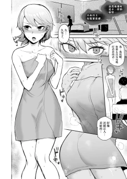 Page 5 of Mou, Atomodori wa Dekinai.丨已经无法回头了。