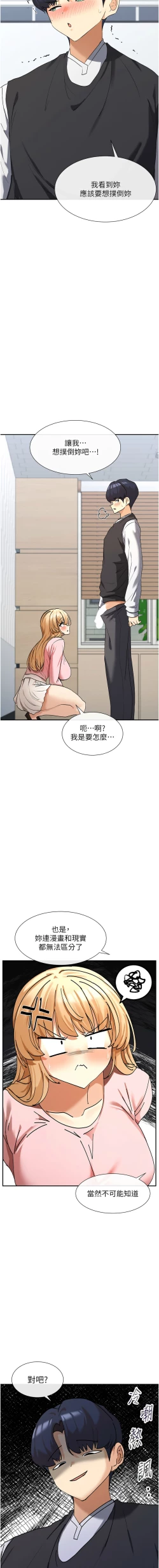 Page 110 of 女神都在看這些? 1-8