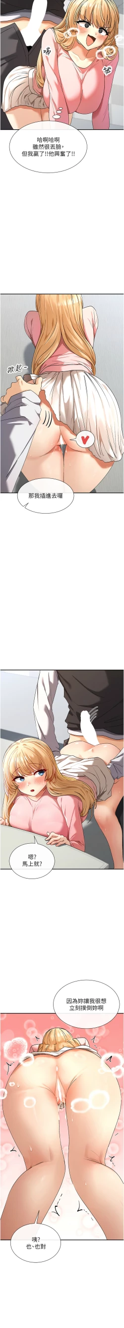 Page 113 of 女神都在看這些? 1-8