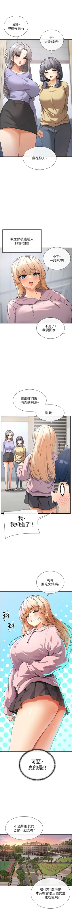 Page 11 of 女神都在看這些? 1-8